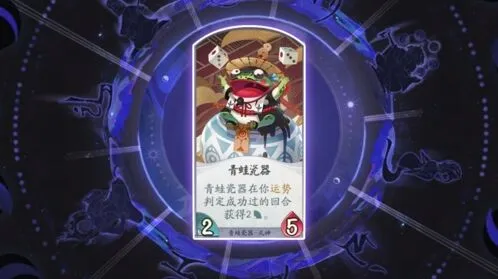 《阴阳师》百闻牌青蛙瓷器式神指南