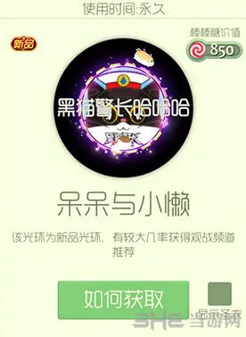 球球大作战呆呆与小懒光环获得指南
