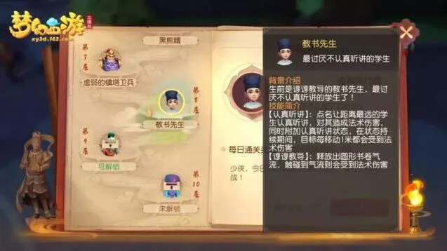 梦幻西游三维版雁塔地宫第九层通关玩法