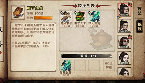 《烟雨江湖》大力金刚拳加点思路分享