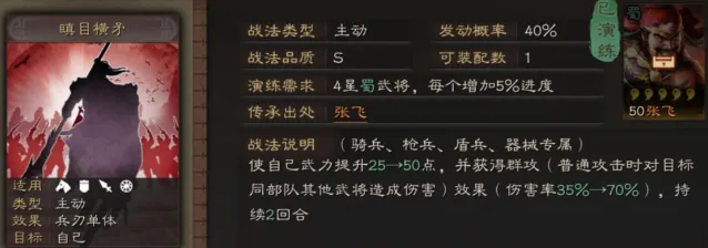 三国志瞋目