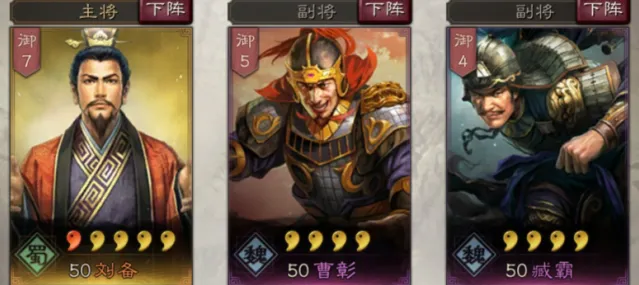 三国志搭配