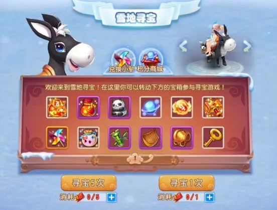 《梦幻西游》雪地寻宝活动玩法详解
