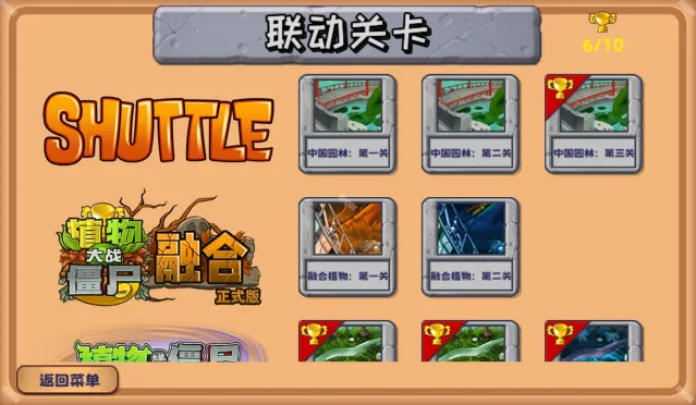 植物大战僵尸融合