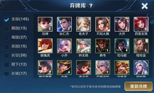 王者荣耀自走棋弃牌库技巧详解
