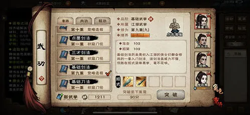 烟雨江湖玄微真道武学效果介绍