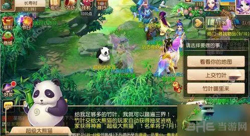 梦幻西游超级大熊猫获取全攻略