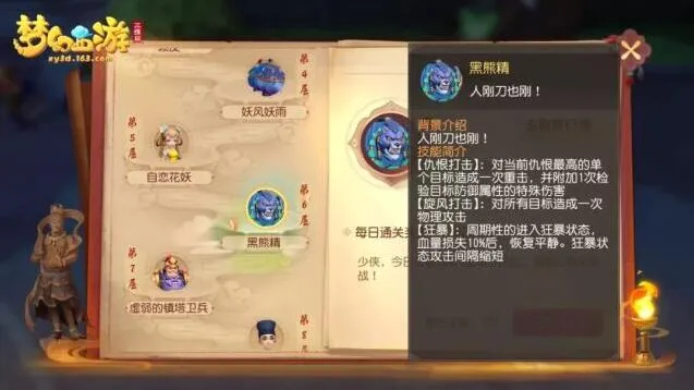 梦幻西游三维版第六层攻略指南