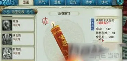 《诛仙》新春爆竹获得攻略详解