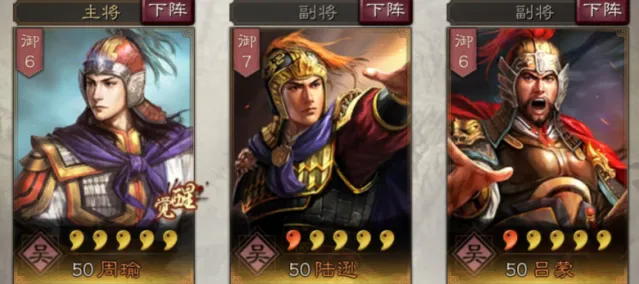 三国志战法