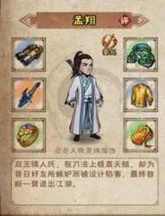 烟雨江湖孟翔独臂刀客详情介绍