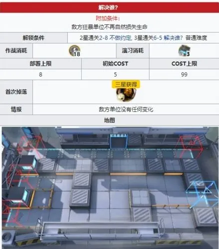 《明日方舟》突袭6-5怎么过