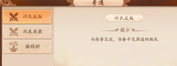 少年三国志2孙策传奇遇任务详细攻略