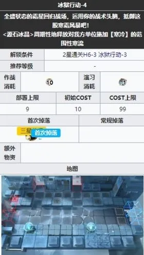 明日方舟h6-4平民玩家通关流程