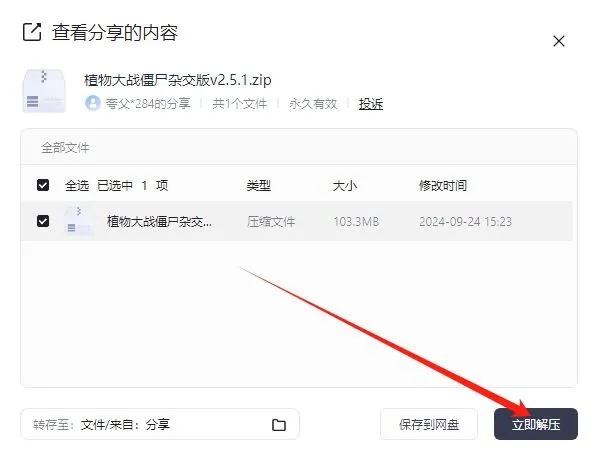 植物大战僵尸杂交