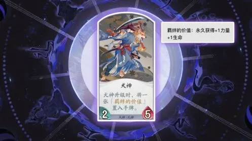 阴阳师百闻牌犬神式神攻略 卡牌选择与阵容搭配指南