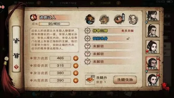 烟雨江湖洗天赋攻略 紫色天赋获取