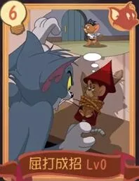 《猫和老鼠》手游屈打成招知识卡攻略