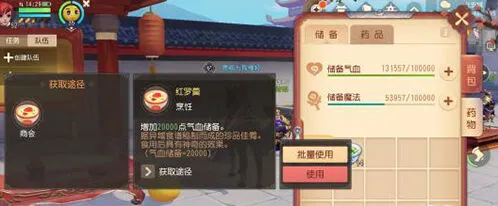 梦幻西游三维版红蓝药获取途径详解