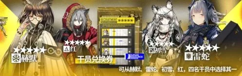 明日方舟新年四选一兑换五星干员指南