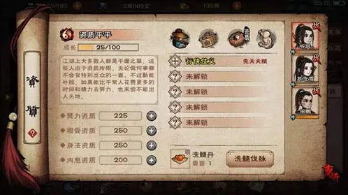 烟雨江湖凌烟加点分析