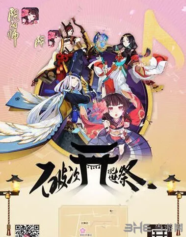 成都阴阳师草莓音乐节活动攻略