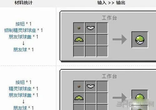 我的世界朋友球制作与效果解析