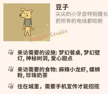 动物餐厅豆子邀请条件完整教程