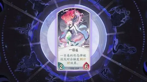 阴阳师百闻牌一目连式神攻略 强度分析与卡组教学