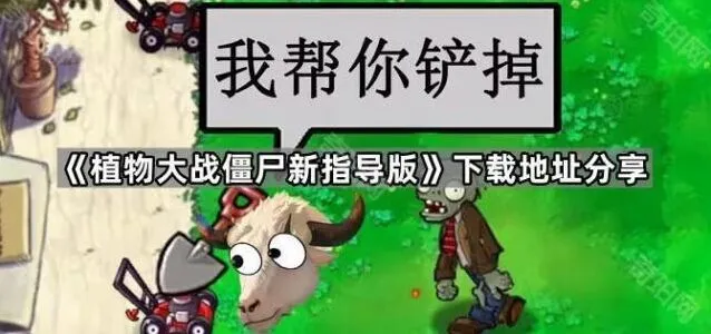 植物大战僵尸新版下载和卡牌升级指南