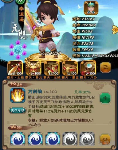 仙剑奇侠传李逍遥技能系统详解指南