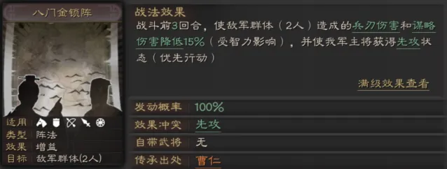 三国志战法