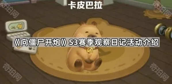 向僵尸开炮活动介绍