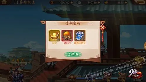 《少年三国志2》元宝怎么得攻略