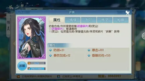 诛仙阵灵系统迟音玩法详解