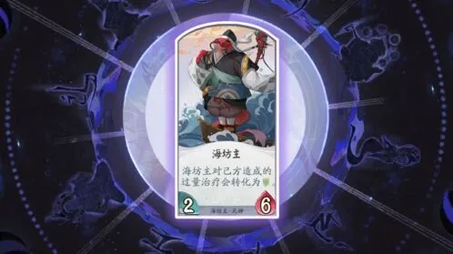阴阳师百闻牌海坊主治疗转化护甲教程