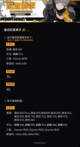 战双帕弥什手机配置要求指南