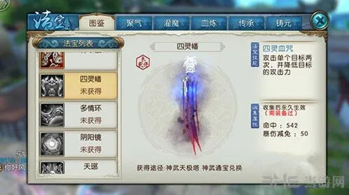 《诛仙》手游四灵幡隐藏任务攻略