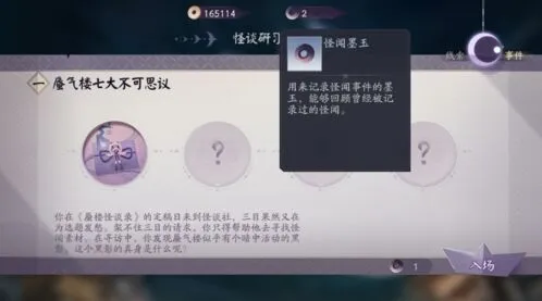 阴阳师秘闻之间新手攻略