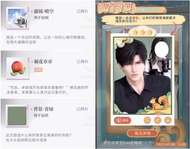 恋与深空三星
