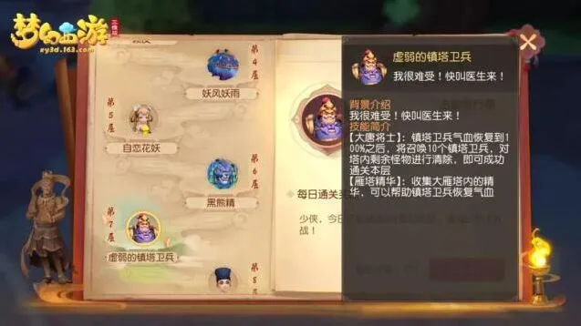 梦幻西游三维版雁塔地宫第七层完整攻略
