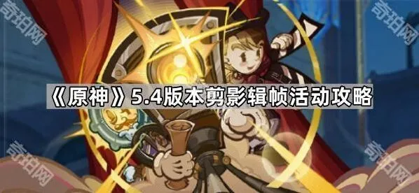 原神版本