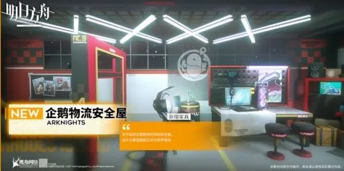 明日方舟喧闹法则家具主题获取攻略