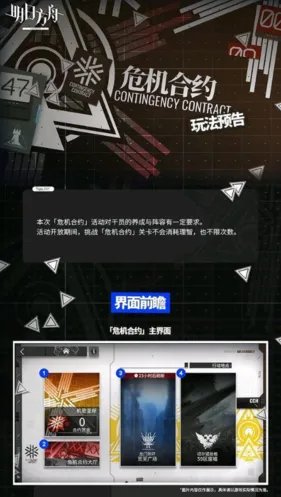 明日方舟危机合约活动奖励有什么
