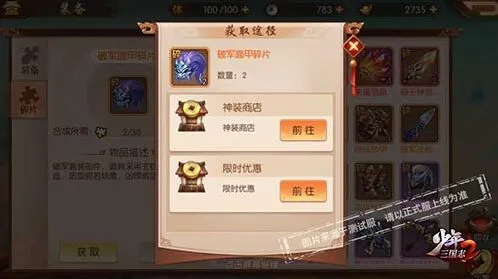 少年三国志2装备获取途径技巧