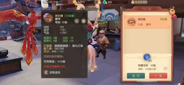 梦幻西游三维版装备附魔指南