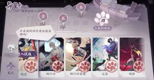 《阴阳师》百闻牌新手试炼位置大全