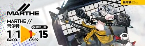《明日方舟》Marthe运动系列皮肤获取教程