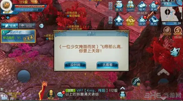 《诛仙手游》蓝瘦香菇隐藏任务流程