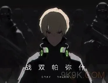 战双帕弥什间章